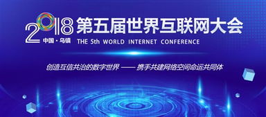 全球智庫發(fā)布六大互聯(lián)網(wǎng)科技進(jìn)化趨勢，助力第五屆世界互聯(lián)網(wǎng)大會(huì)奏響中國未來強(qiáng)音